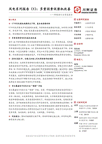 风电系列报告.pdf
