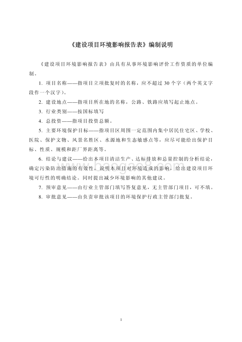 XX烟台牟平光伏大棚光伏发电工程环境影响报告表全本公示.pdf_第2页