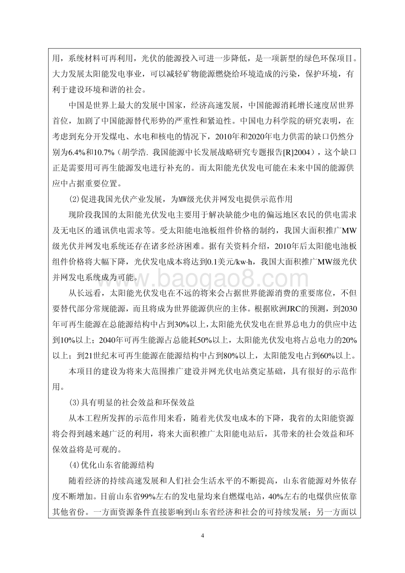 XX烟台牟平光伏大棚光伏发电工程环境影响报告表全本公示.pdf_第5页