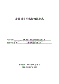 XX烟台牟平光伏大棚光伏发电工程环境影响报告表全本公示.pdf