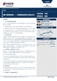 银行行业深度研究报告：客户结构优势——年报综述系列之四大行.pdf