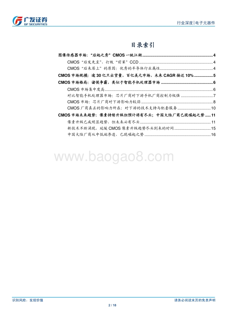 摄像头专题系列报告（一）：CMOS传感器：技术革新，像素持续提升.pdf_第2页