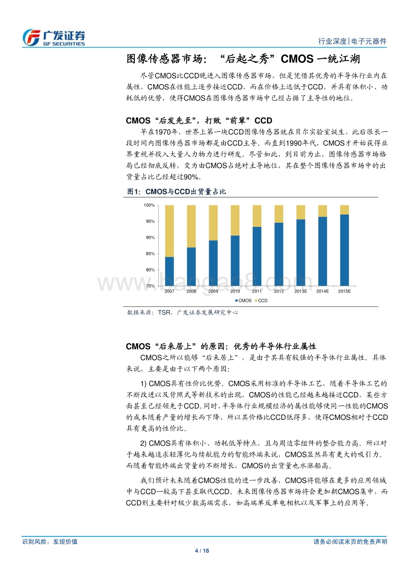 摄像头专题系列报告（一）：CMOS传感器：技术革新，像素持续提升.pdf_第4页
