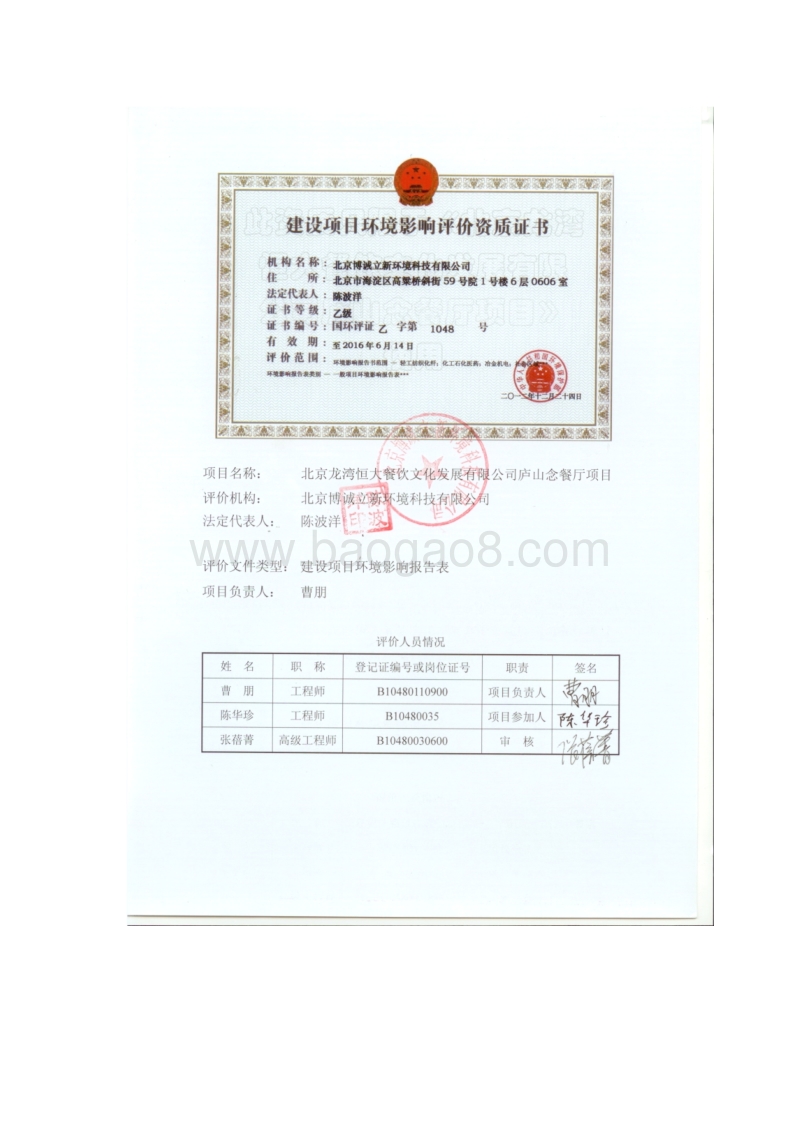 XX龙湾恒大餐饮文化发展有限公司庐山念餐厅环境影响报告表全本公示.pdf_第2页