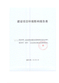 XX龙湾恒大餐饮文化发展有限公司庐山念餐厅环境影响报告表全本公示.pdf