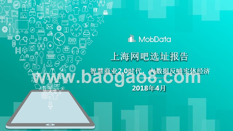 上海商业网吧选址解决方案.pptx_第1页