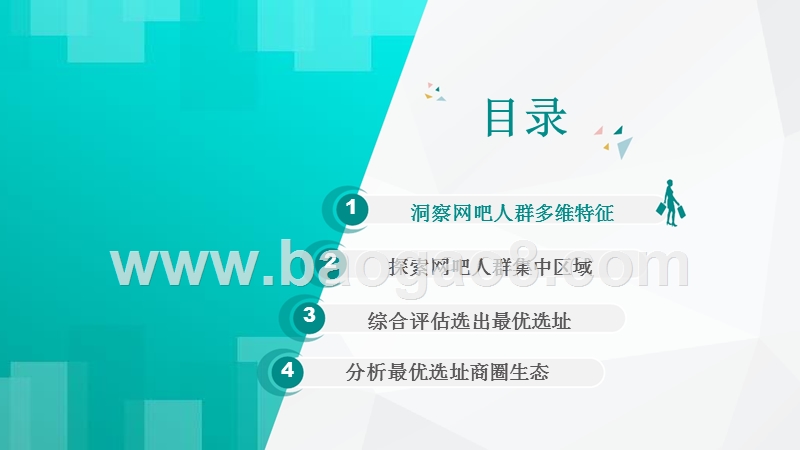 上海商业网吧选址解决方案.pptx_第5页