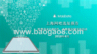 上海商业网吧选址解决方案.pptx