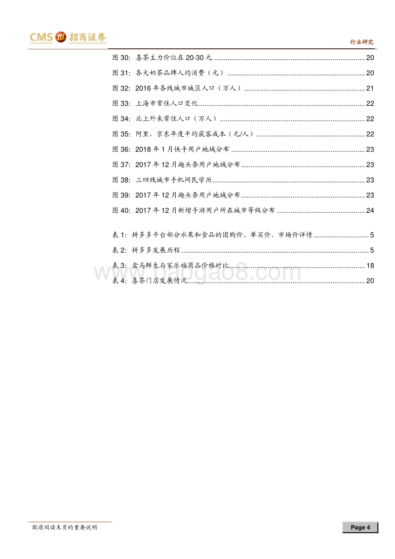 消费升级OR消费分级：拼多多、名创优品们的生存空间.pdf_第4页
