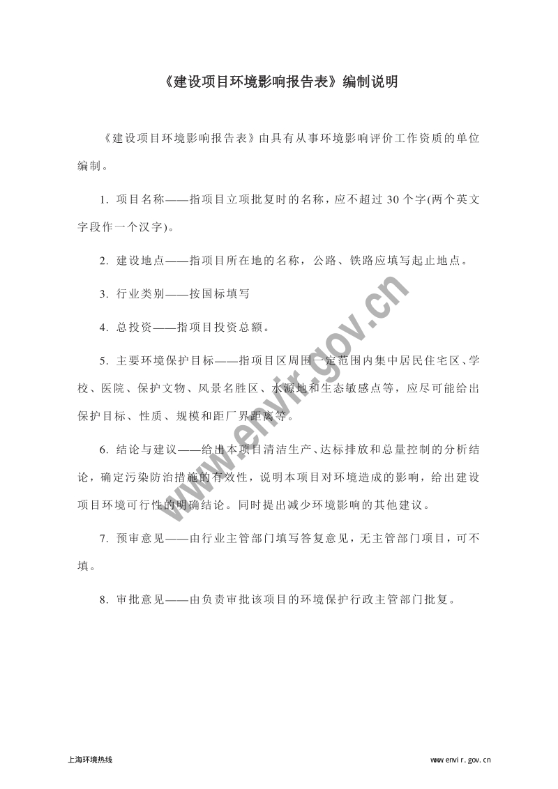 上海漕泾热电应急锅炉脱硝改造工程环境影响报告表全本公示.pdf_第4页