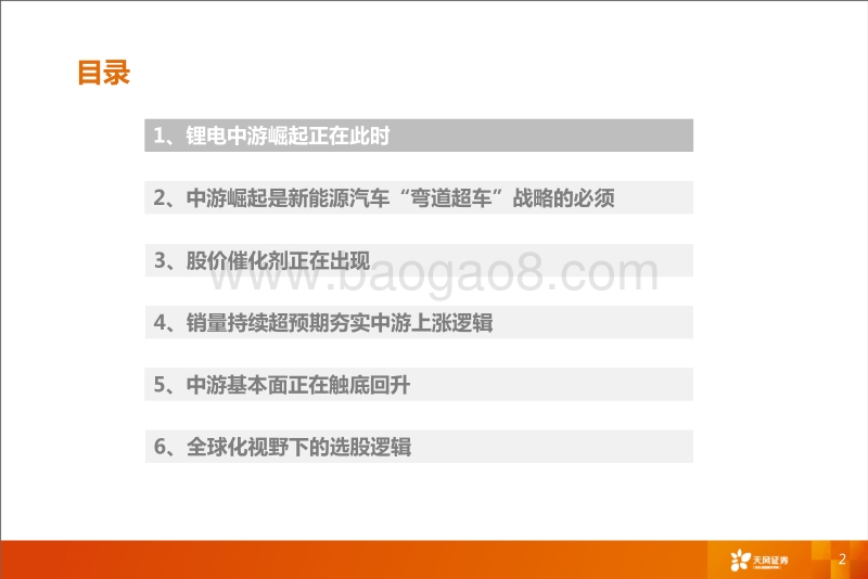 锂电中游崛起系列：全球产业格局重构开启.pdf_第2页