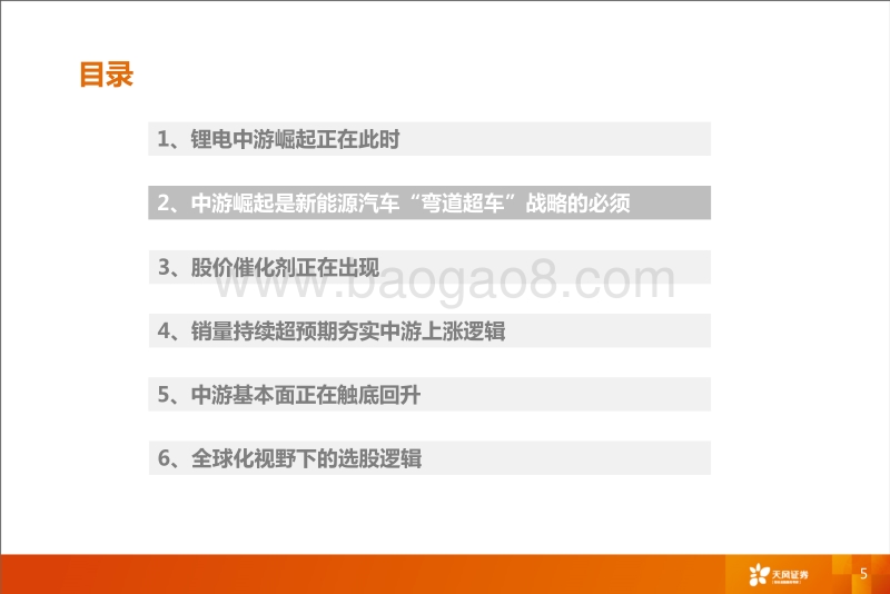 锂电中游崛起系列：全球产业格局重构开启.pdf_第5页
