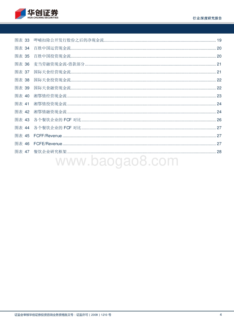 美式快餐业现金流对餐饮研究框架的启示.pdf_第4页