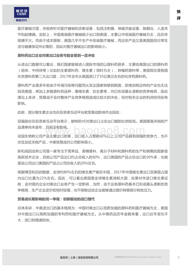中美贸易战升温，对医药行业影响几何.pdf_第3页