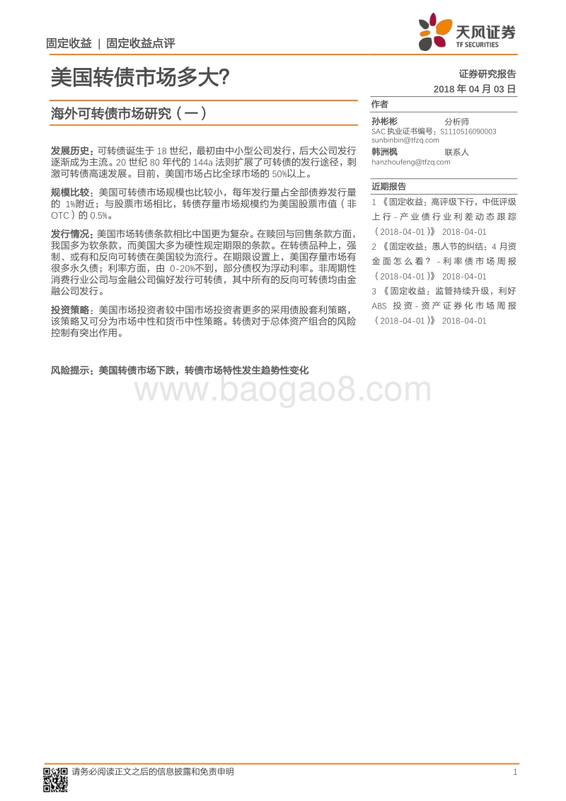 海外可转债市场研究（一）：美国转债市场多大？.pdf_第1页