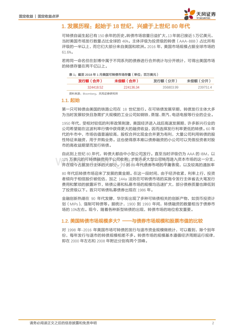 海外可转债市场研究（一）：美国转债市场多大？.pdf_第2页