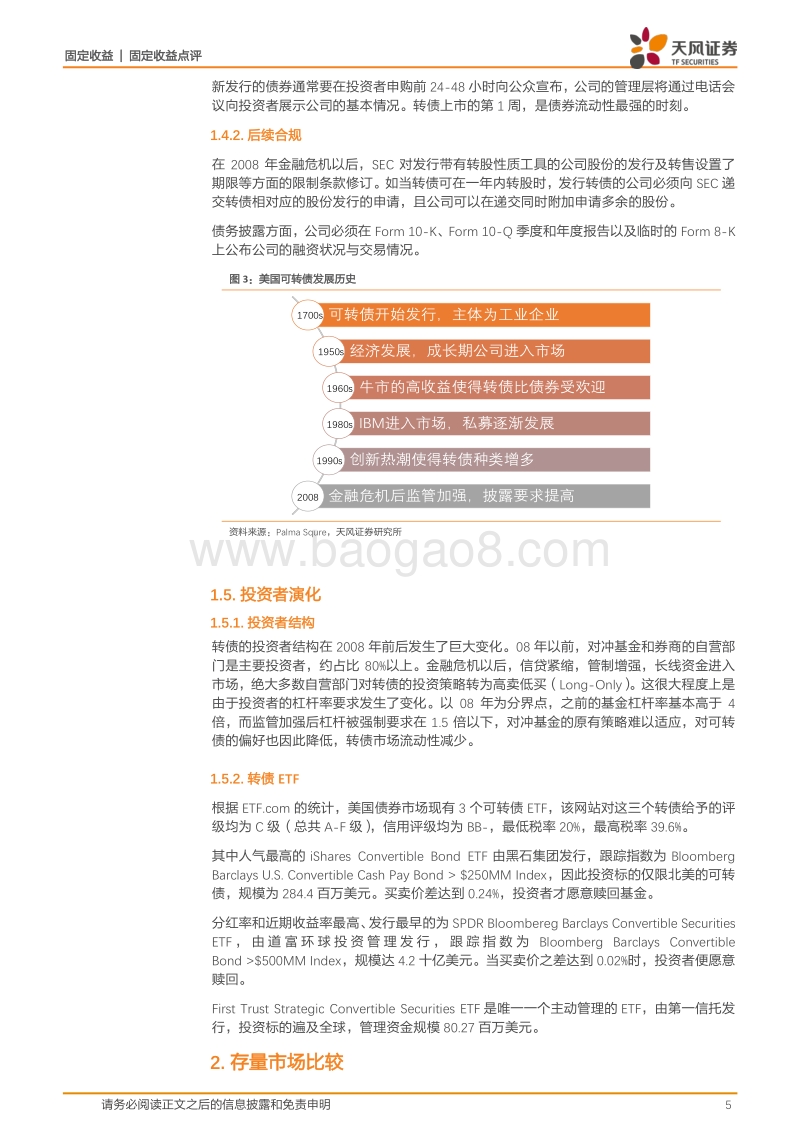 海外可转债市场研究（一）：美国转债市场多大？.pdf_第5页