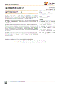 海外可转债市场研究（一）：美国转债市场多大？.pdf