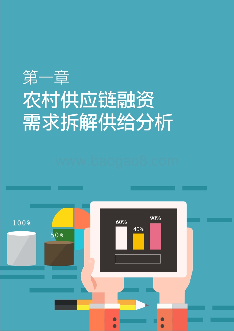 中国农村供应链金融创新与实践.pdf_第5页