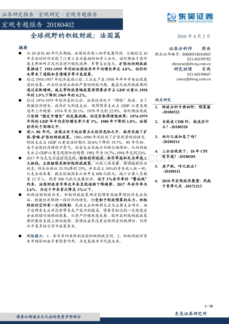 全球视野的积极财政：法国篇.pdf_第1页