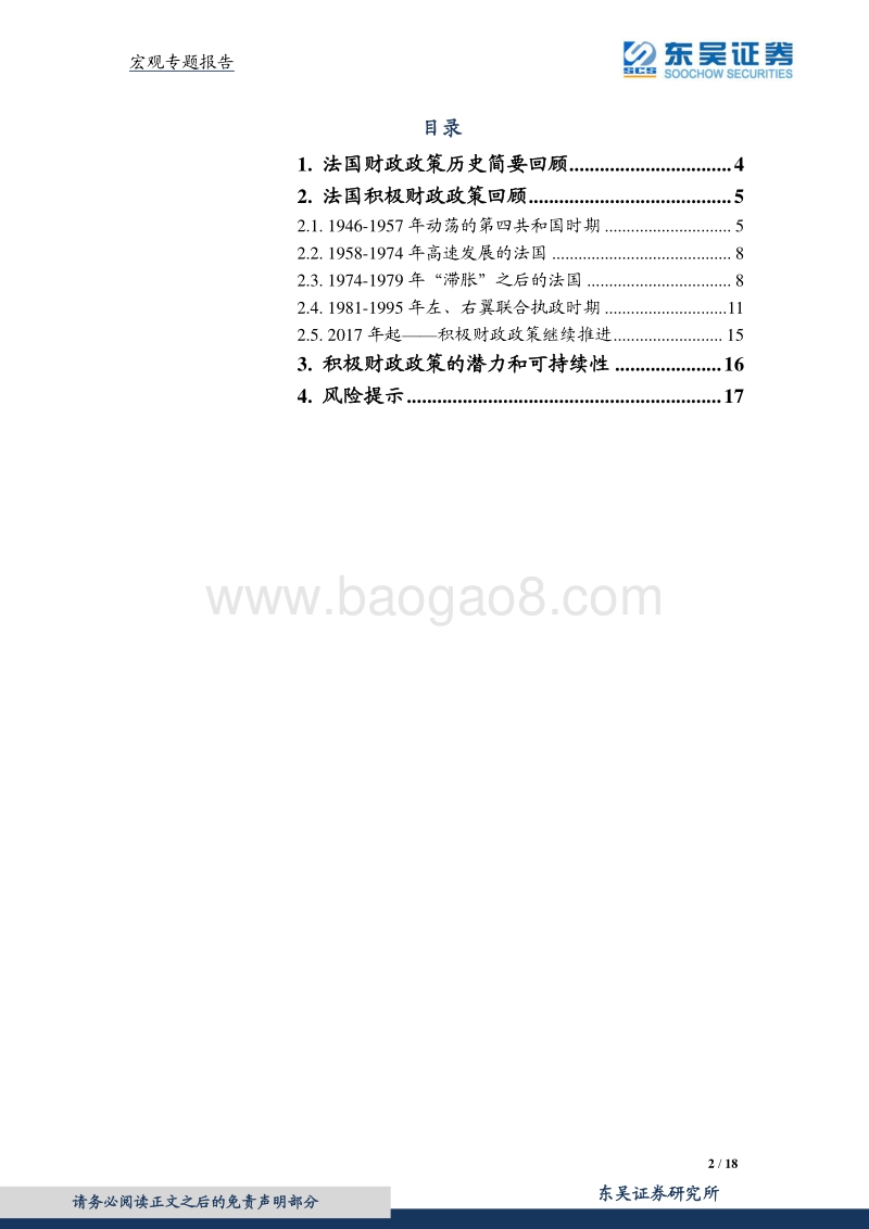 全球视野的积极财政：法国篇.pdf_第2页