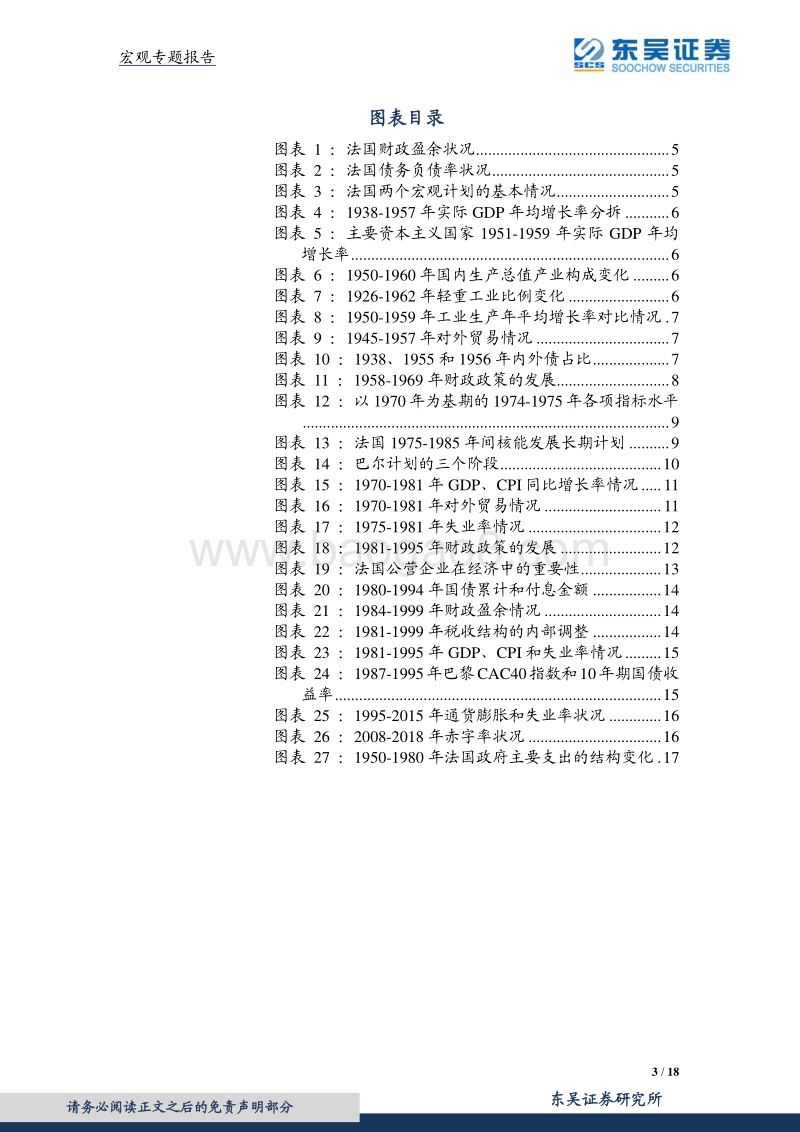 全球视野的积极财政：法国篇.pdf_第3页