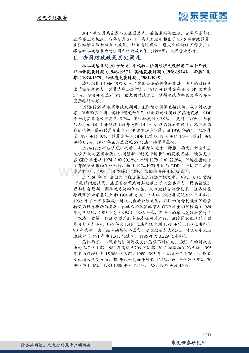 全球视野的积极财政：法国篇.pdf_第4页