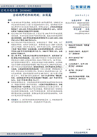 全球视野的积极财政：法国篇.pdf