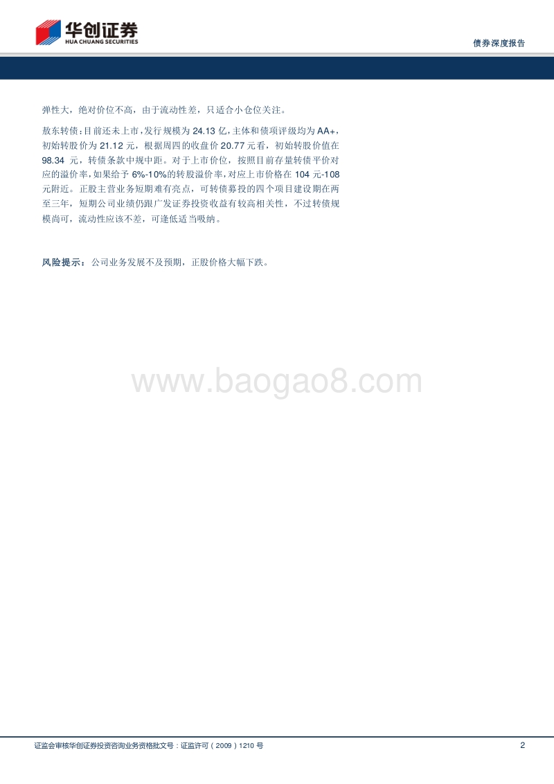 医药火爆行情下，转债有哪些机会？.pdf_第2页