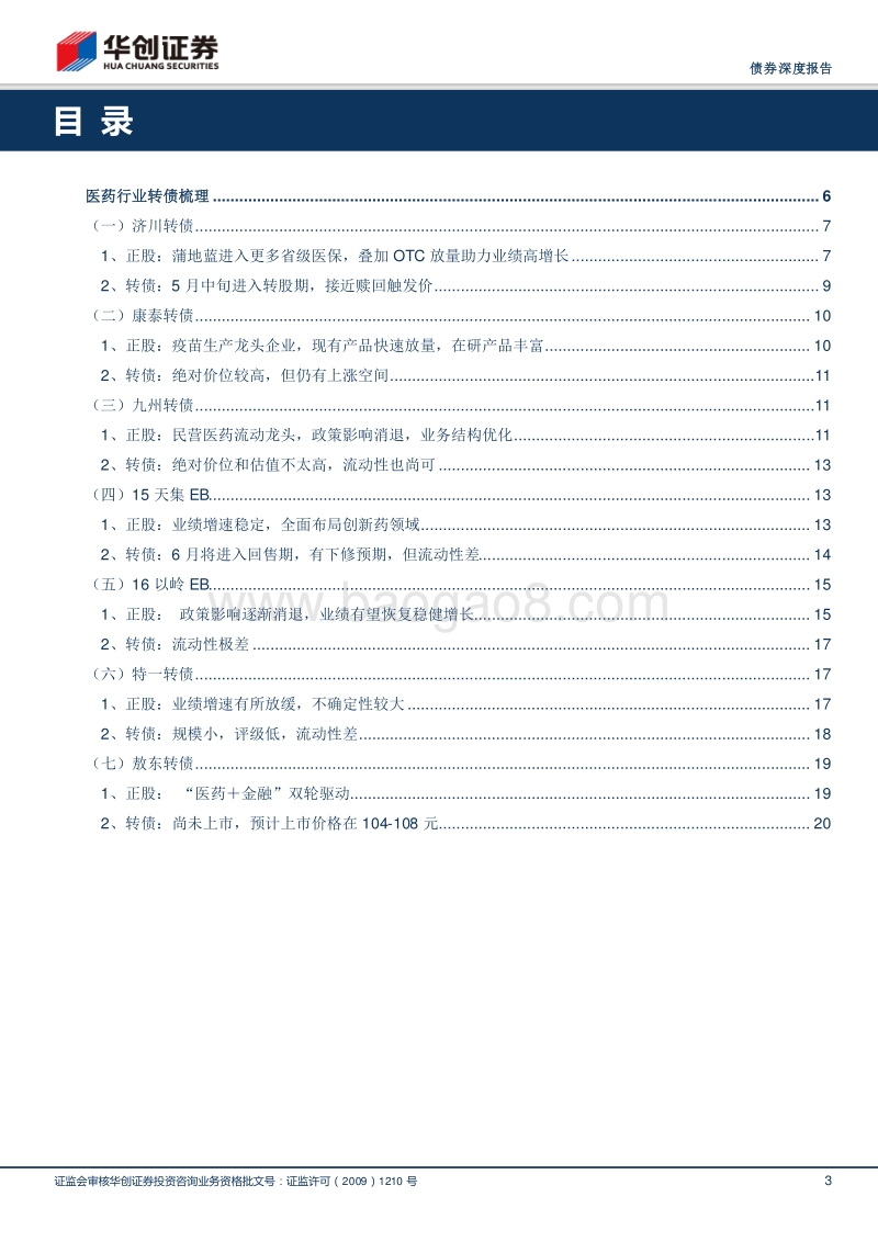 医药火爆行情下，转债有哪些机会？.pdf_第3页