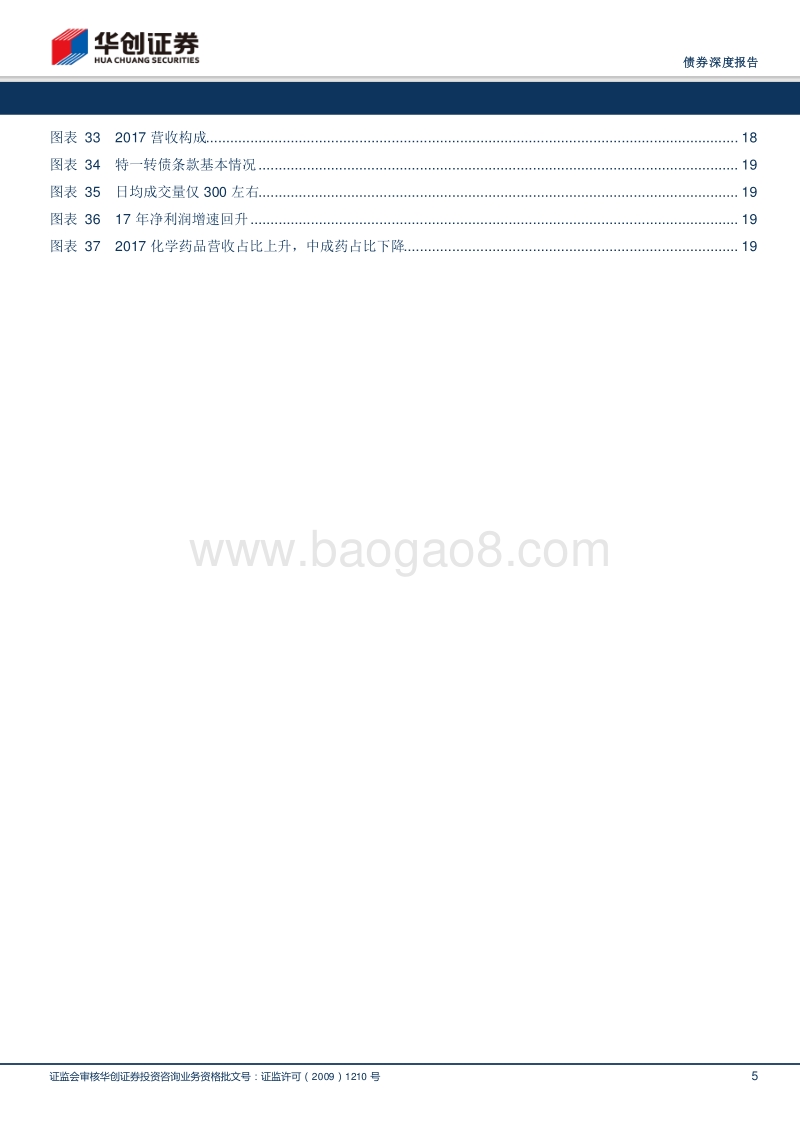 医药火爆行情下，转债有哪些机会？.pdf_第5页