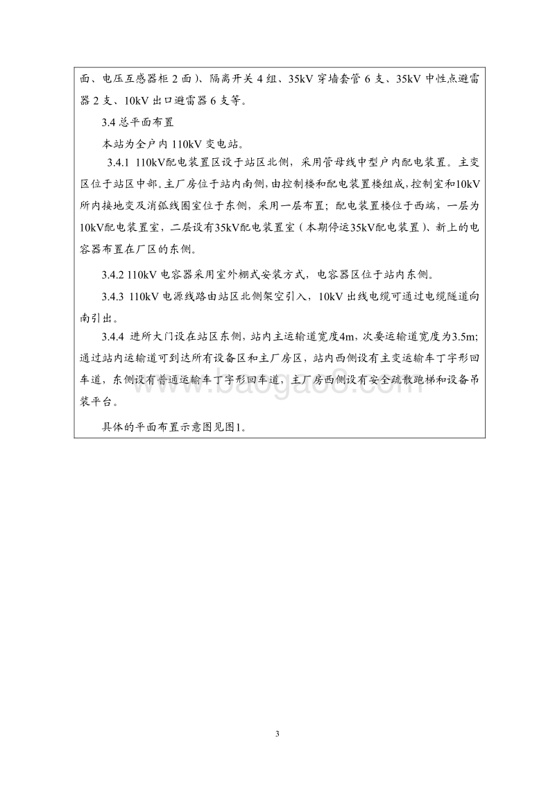 南山110kV站扩建工程环境影响报告表全本公示.pdf_第4页