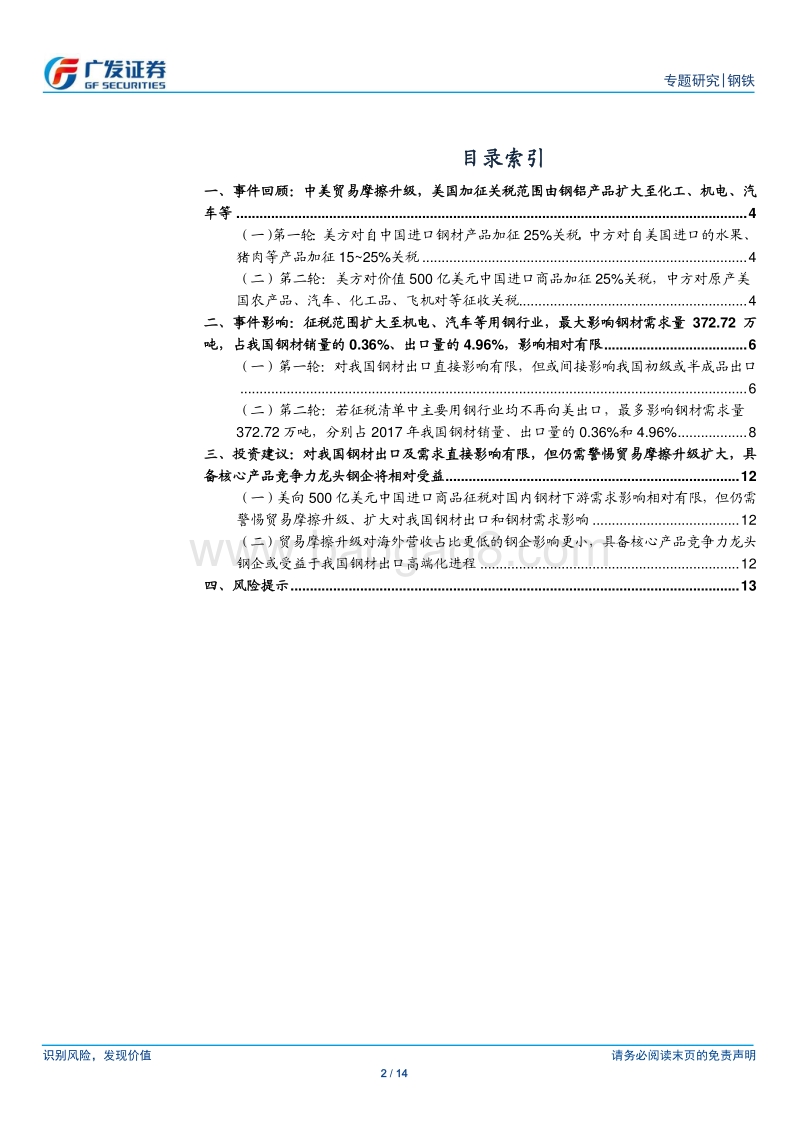 钢材进出口专题之三.pdf_第2页