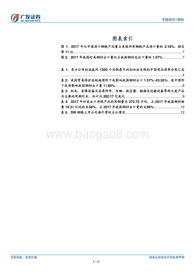钢材进出口专题之三.pdf_第3页