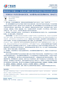 钢材进出口专题之三.pdf