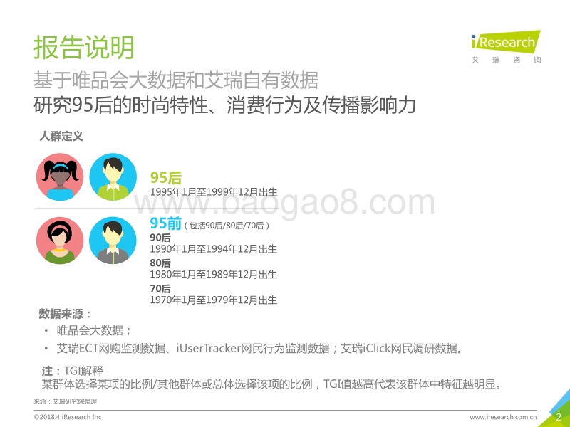 2018年种草一代·95后时尚消费报告.pdf_第2页