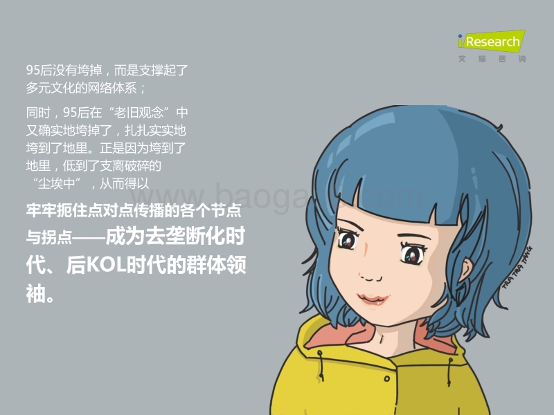 2018年种草一代·95后时尚消费报告.pdf_第4页