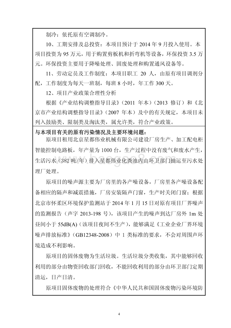 XX泰达机电设备有限公司增上大板方舱、气动弹簧、不锈钢金属炊事制品、炊事机械设备、野营器材、给养器材和特种箱组项目环境影响报告表全本公示.pdf_第5页