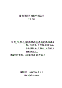 XX泰达机电设备有限公司增上大板方舱、气动弹簧、不锈钢金属炊事制品、炊事机械设备、野营器材、给养器材和特种箱组项目环境影响报告表全本公示.pdf