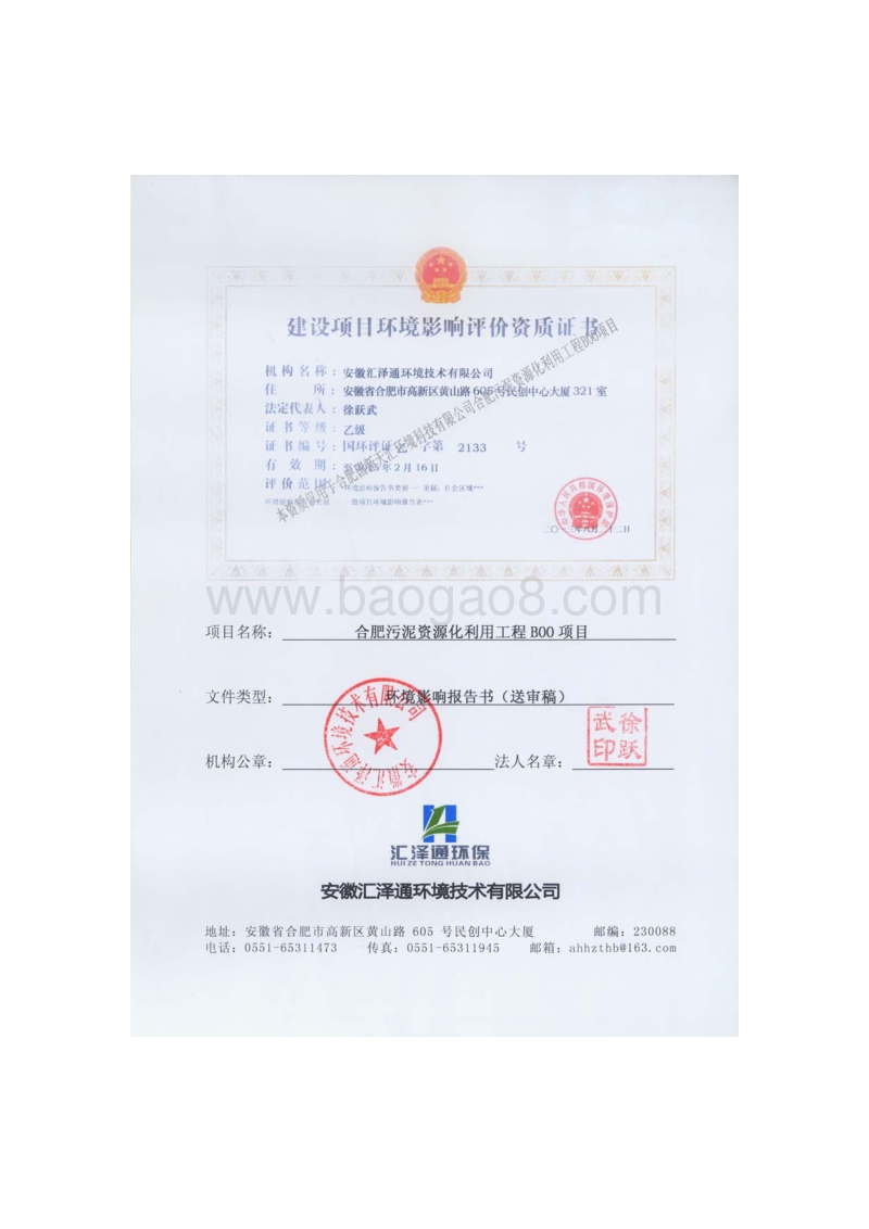 XX国新天汇环境科技有限公司合肥污泥资源化利用工程BOO项目环境影响报告表全本公示.pdf_第3页