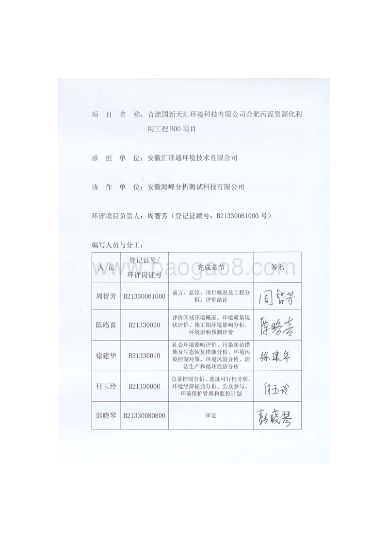 XX国新天汇环境科技有限公司合肥污泥资源化利用工程BOO项目环境影响报告表全本公示.pdf_第4页