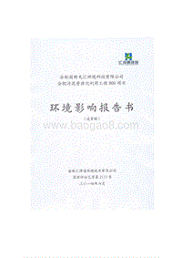 XX国新天汇环境科技有限公司合肥污泥资源化利用工程BOO项目环境影响报告表全本公示.pdf
