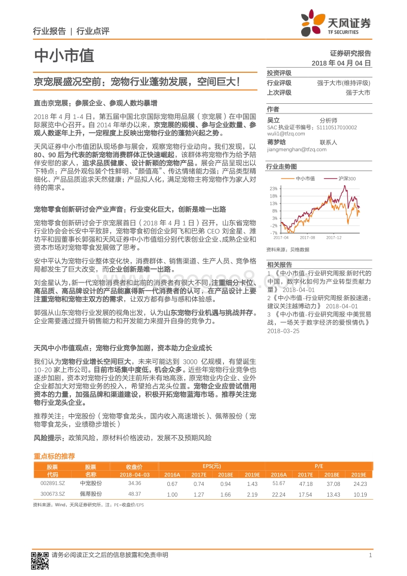 京宠展盛况空前：宠物行业蓬勃发展，空间巨大！.pdf_第1页