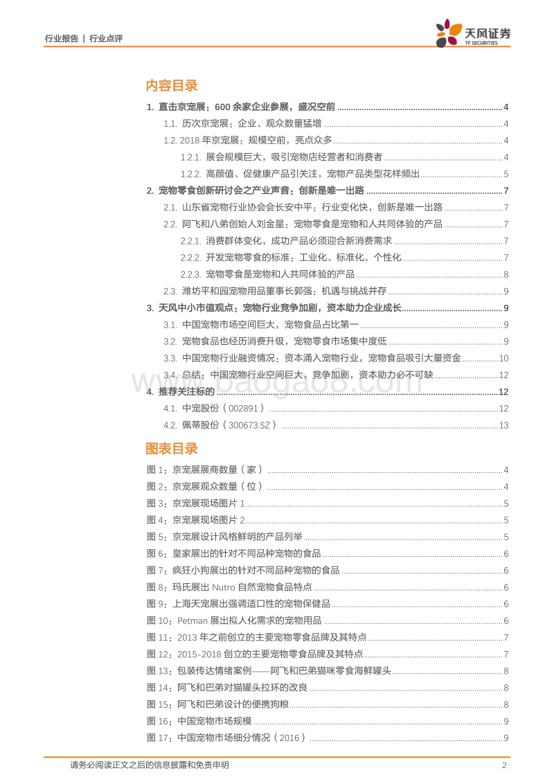 京宠展盛况空前：宠物行业蓬勃发展，空间巨大！.pdf_第2页