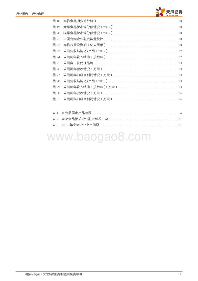 京宠展盛况空前：宠物行业蓬勃发展，空间巨大！.pdf_第3页