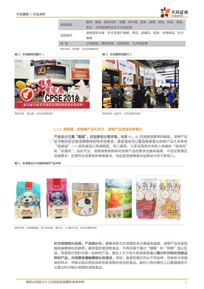 京宠展盛况空前：宠物行业蓬勃发展，空间巨大！.pdf_第5页