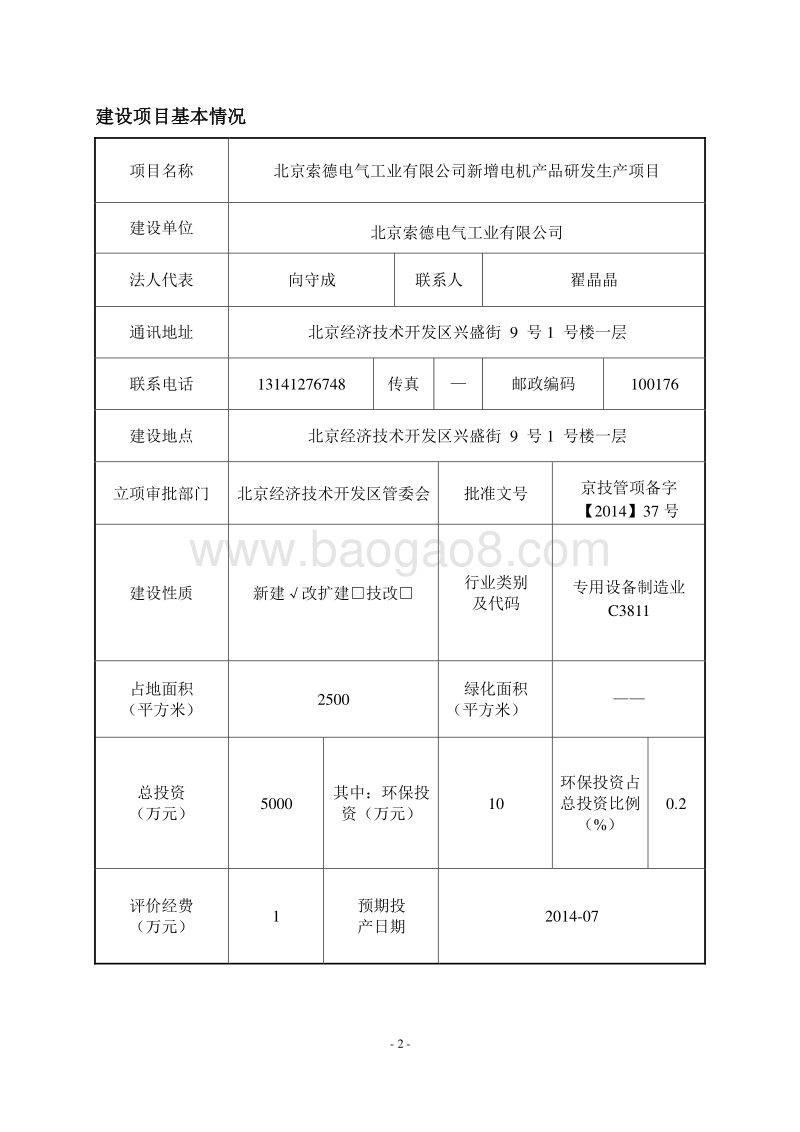 XX索德电气工业有限公司新增电机产品研发生产项目环境影响报告表全本公示.pdf_第2页