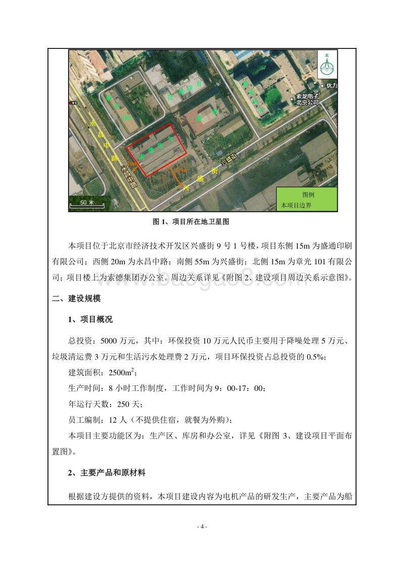 XX索德电气工业有限公司新增电机产品研发生产项目环境影响报告表全本公示.pdf_第4页