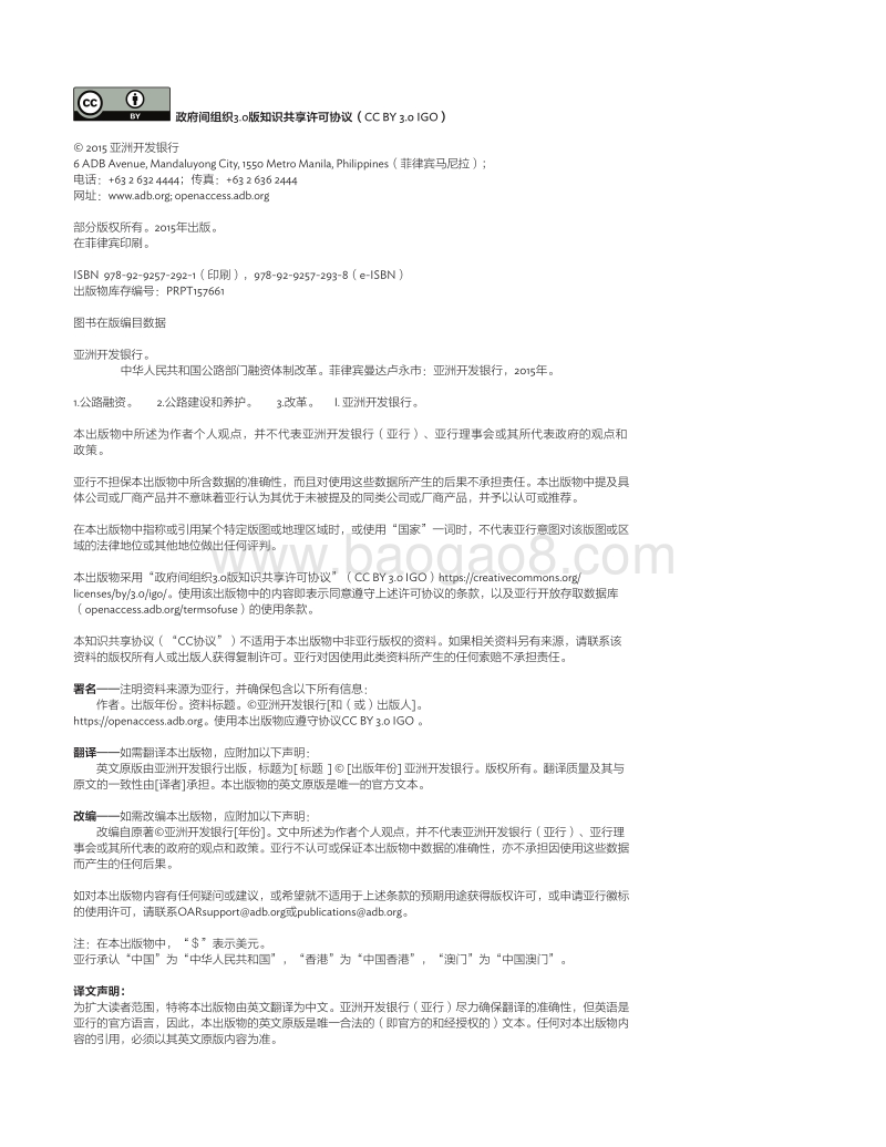 中华人民共和国公路部门融资体制改革.pdf_第3页