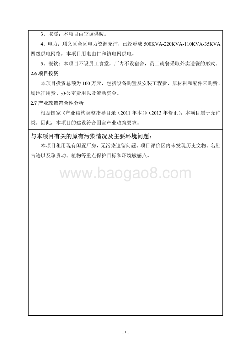 XX瑞米索兰机电有限公司项目环境影响报告表全本公示.pdf_第5页